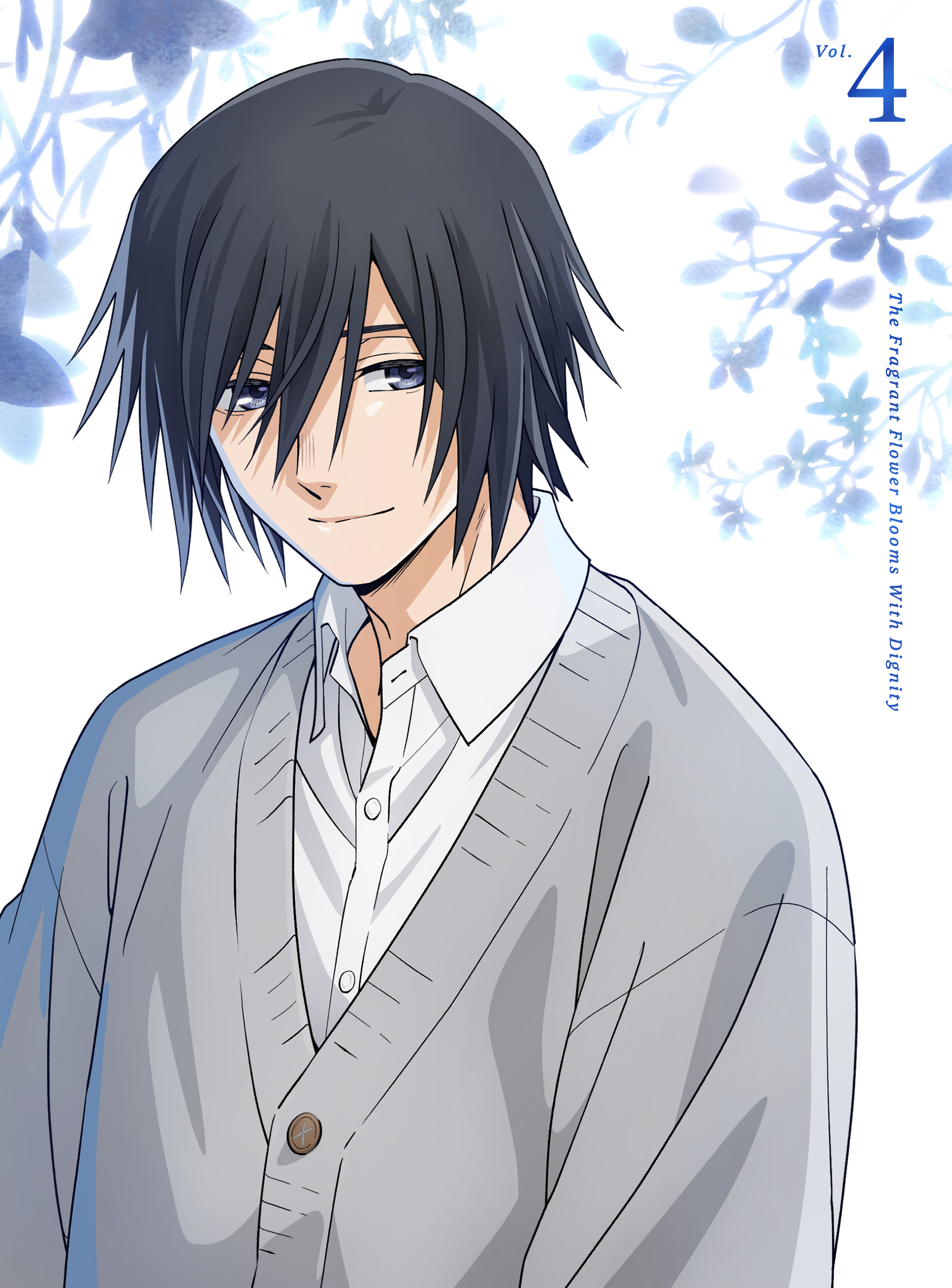 薫花は凛と咲く 4